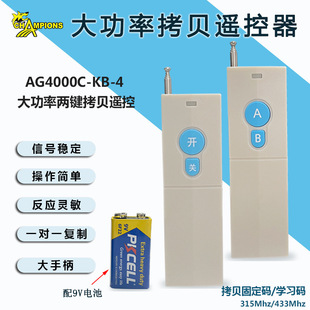 Two-Button Copy Remote Control Farmland Irrigation Water Pump Motor Remote Control Copy Wireless Remote Control Barrier Remote Control