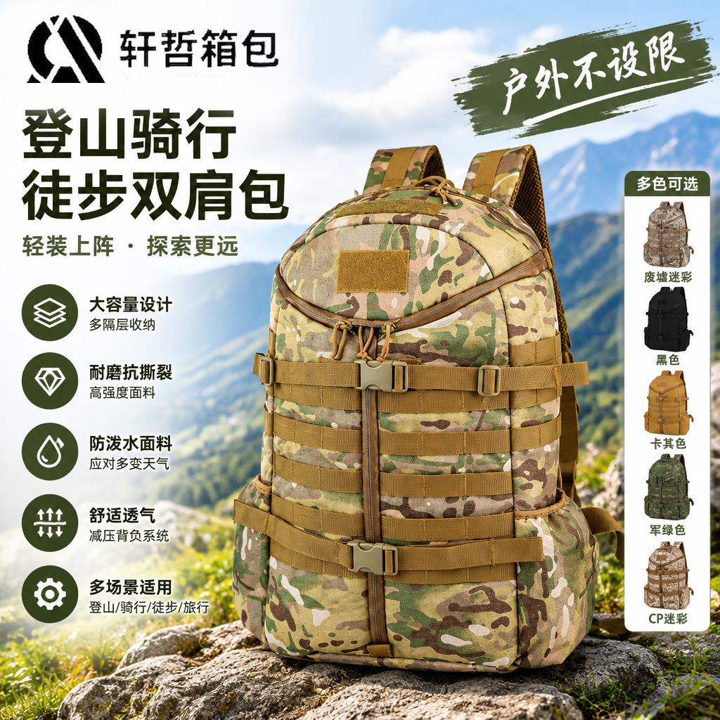 Cross-border outdoor tactical camouflage backpack adventure camping mountaineering cycling hiking backpack outdoor supplies travel bag
