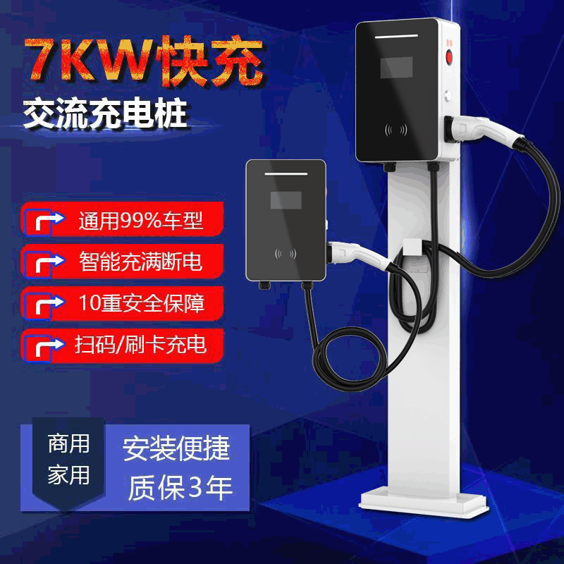 小区商场地下停车场交流汽车充电桩 园区酒店运营7kw交流充电桩