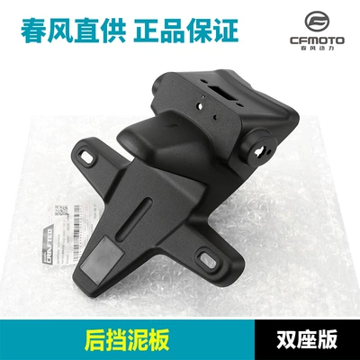 Original Motorcycle 450Clc Rear Fender Turn Signal Light Base License Plate Bracket Shell Guard Plate (Motorcycle Fender) - rear-fender-two-seat-version