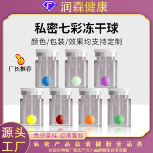 Private Part Freeze-Dried Ball Processing, Private Area Firming Care, Moisturizing Repair, Colorful Private Freeze-Dried Ball Set