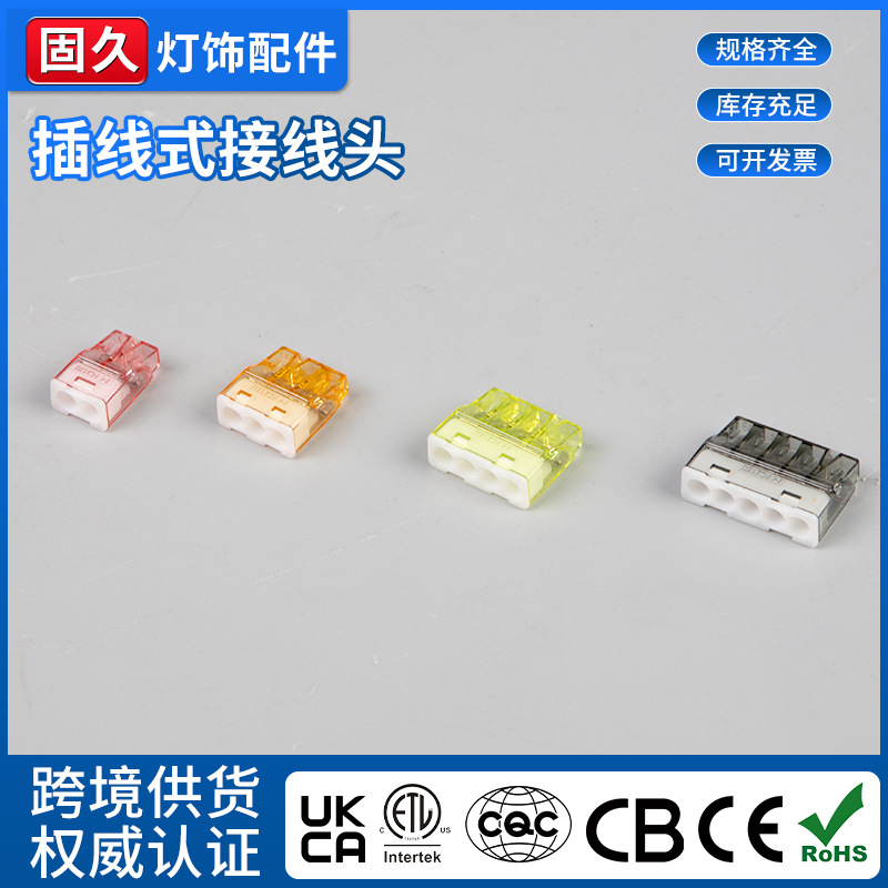 金笔PC212U-215U插线式连接头2-5孔并线接线头UL认证快速接线端子