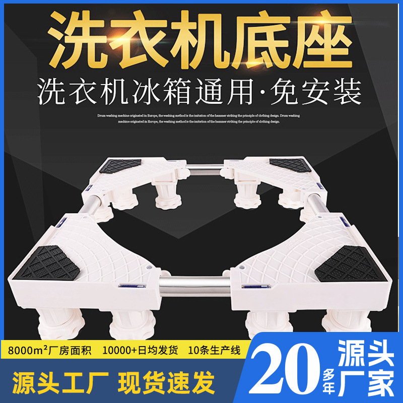 洗衣机空调底座滚筒浴室置物架可移动万向轮方管冰箱支架一件代发