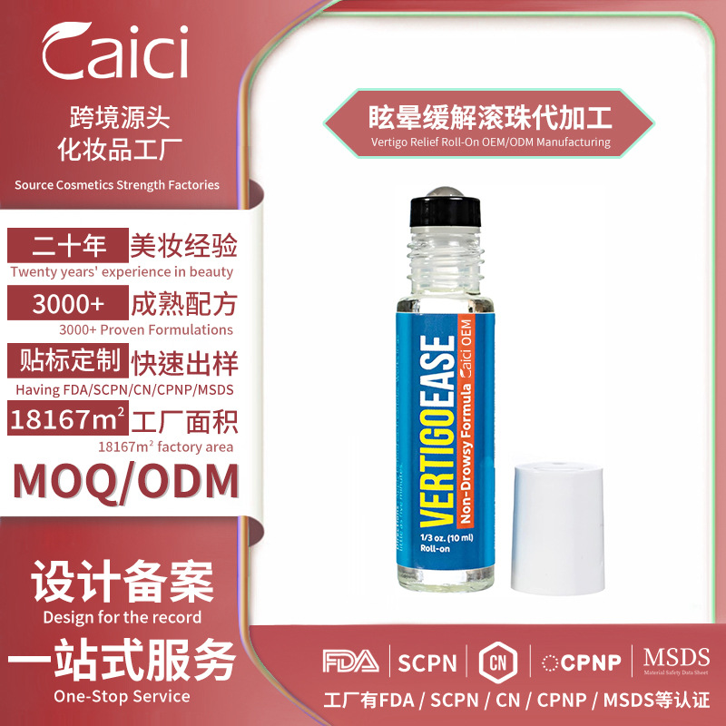 外贸跨境贴牌定制 Vertigo Relief Roll-On 眩晕缓解滚珠精油OEM