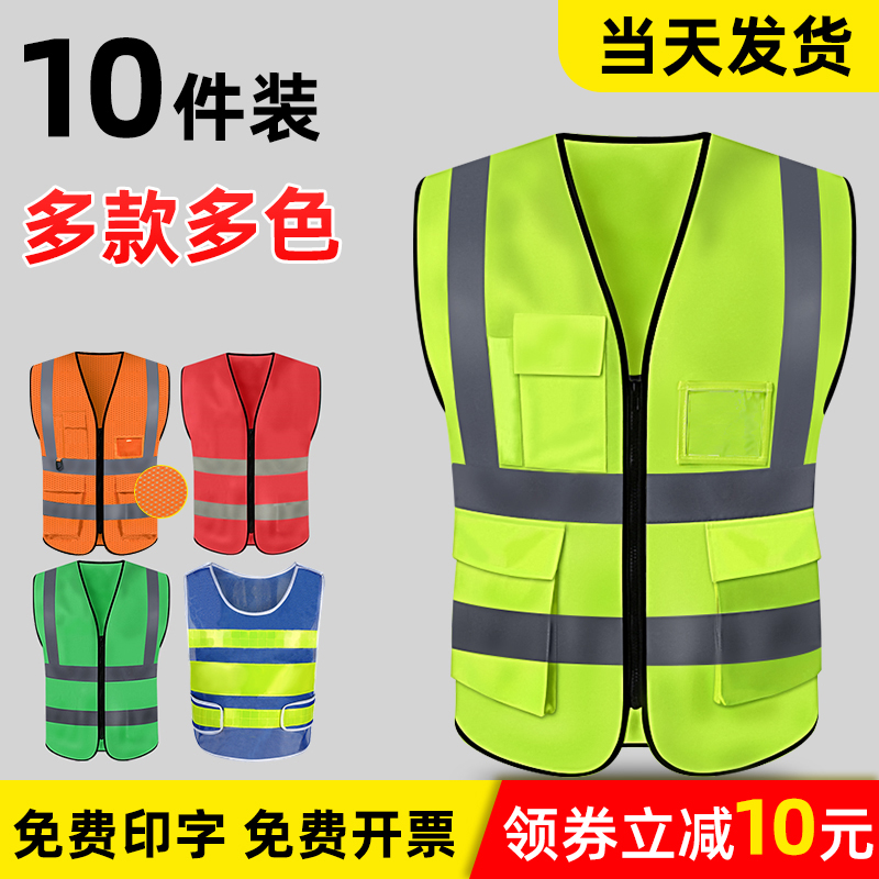 10件装反光背心马甲反光衣夜光环卫工人施工工地交通衣服定 制