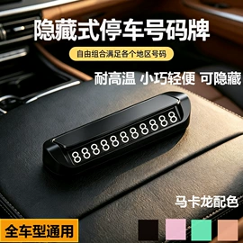 临时停车牌