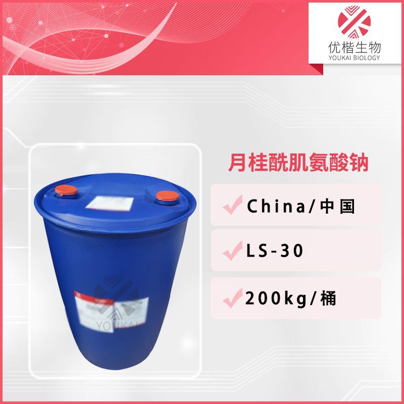 LS-30 月桂酰肌氨酸钠 氨基酸起泡剂表面活性剂 1KG/起订