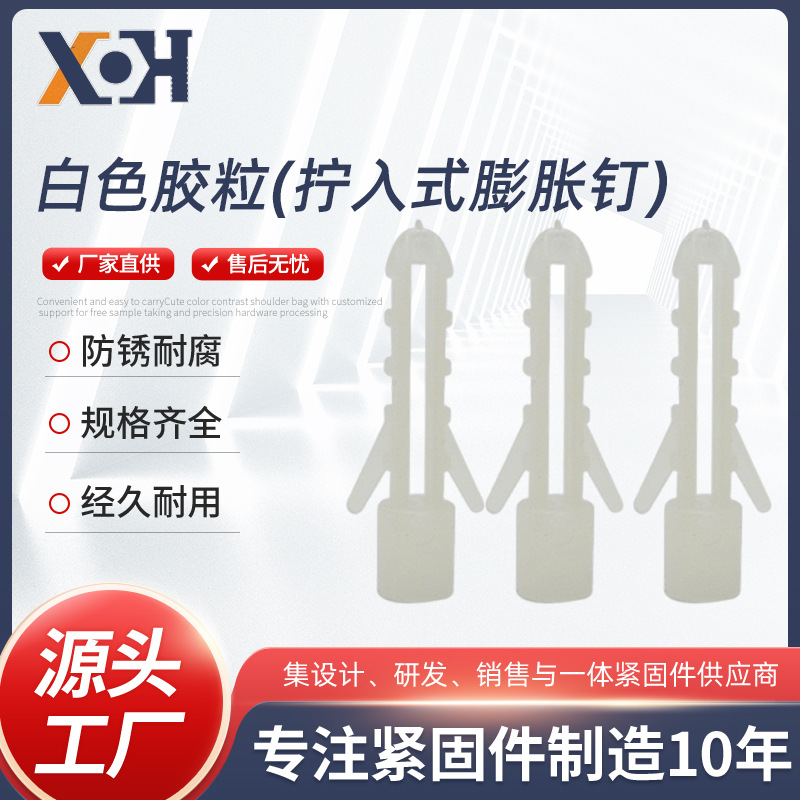 厂家可定制PE塑料膨胀管圆形塑料鱼形膨胀胶塞小黄鱼胀塞塑料胀塞