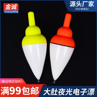 Luminous Big Belly Floating Sea Fishing Electronic Float Luminous Apollo Bite Bright Silver Carp and Bighead Bright Sea Fishing Electronic Float