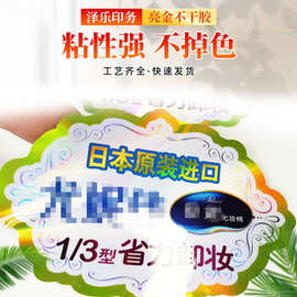 厂家批发彩色印刷防水不干胶光金光银不干胶贴纸 不干胶商标标签