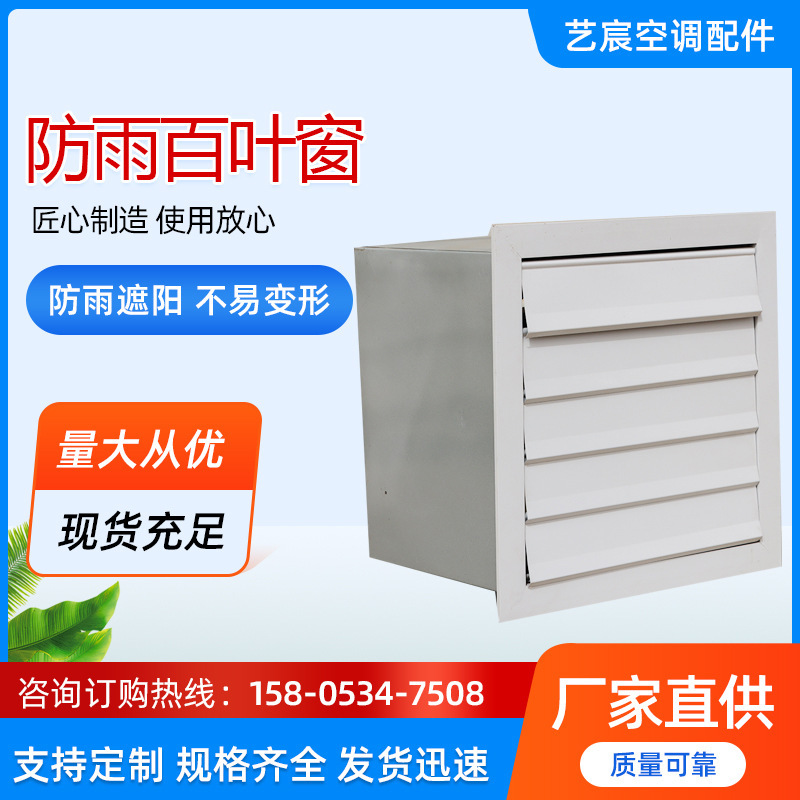 Aluminum Alloy Rainproof Blinds Central Air Conditioning Ventilation Blinds Corridor Office Garage Rainproof Blinds