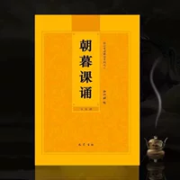 Утренние и вечерние чтения в упрощенной китайской фонетической версии, утренние и вечерние уроки, двухчасовые уроки, версия пиньинь, буддийские писания с большими символами и писания.