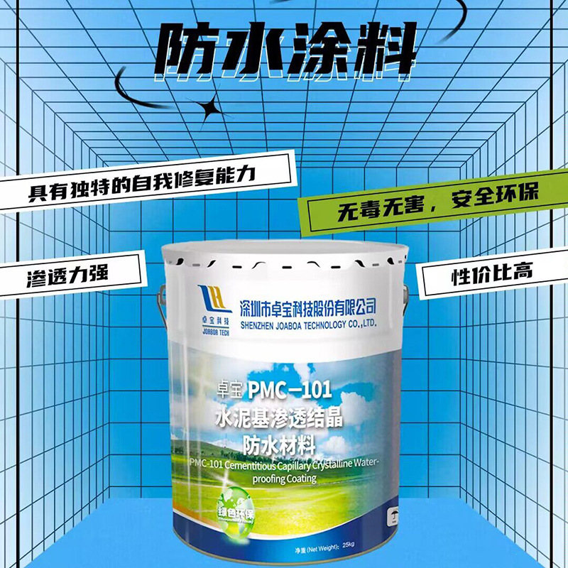 深圳卓宝科技防水PMC-101水泥基渗透结晶防水涂料 修复裂痕抗渗