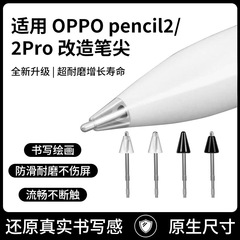 OPPO pencil2/2pro手書きペンを適用してペン先pad 2の金属耐摩耗性滑り止めを交換してペン先を改造する