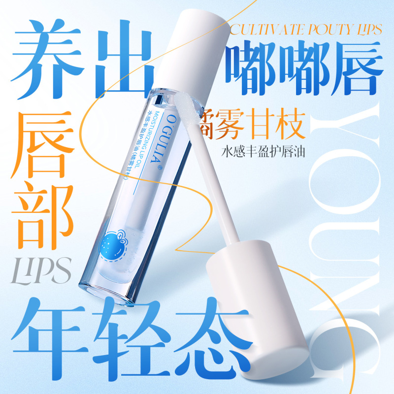 阿古丽娅水感丰盈护唇油(橘雾甘枝)3m l补水保湿滋润护理唇油批发|undefined