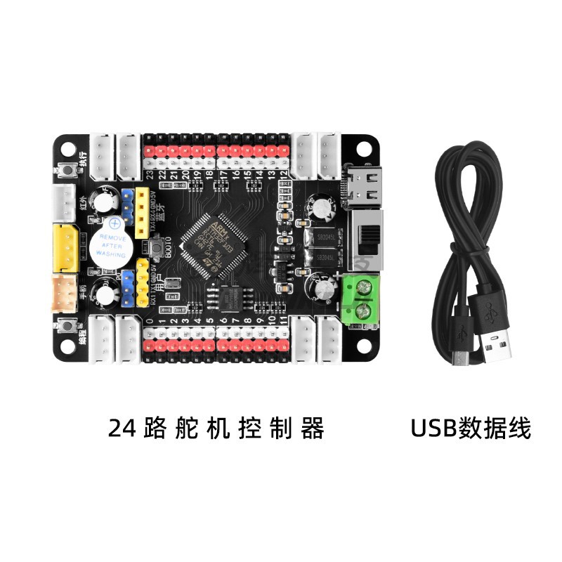 24路舵机控制板16路PWM驱动板机械臂开发板模块开源控制器