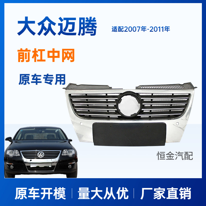 Volkswagen Passat B6 ön bamper qəfəsi 2007-2011