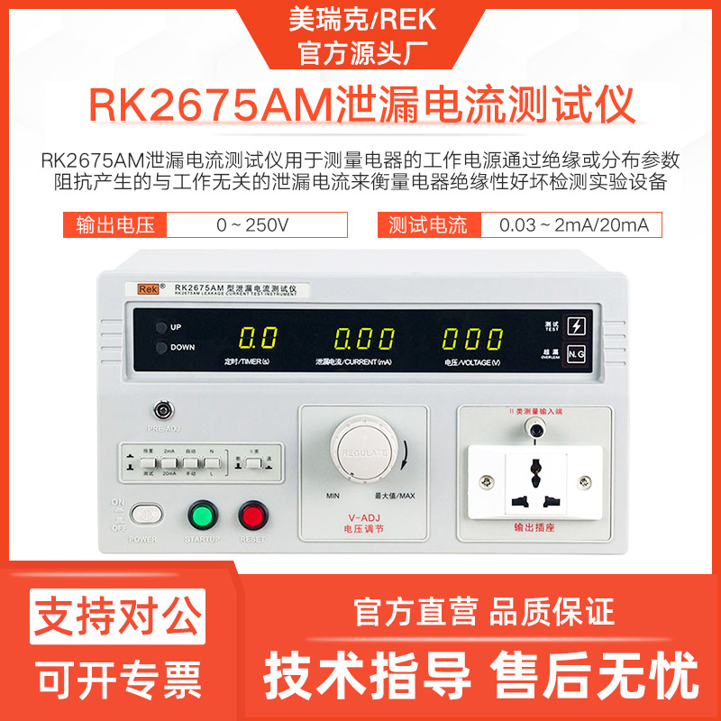 美瑞克RK2675WM无源泄露电流测试仪2675WT三相低压电流检测器数显