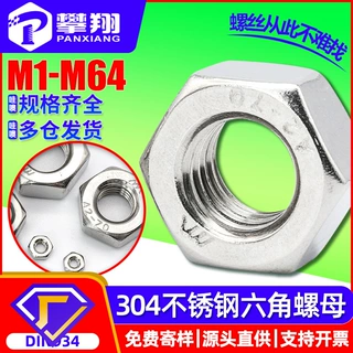 304不锈钢螺母定制外六角螺母批发螺丝螺母厂家DIN934/M3/M4/M5