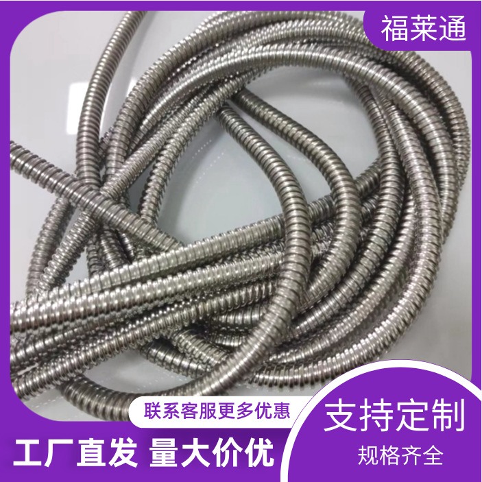 不锈钢单扣金属穿线管 电线电缆保护护线波纹管