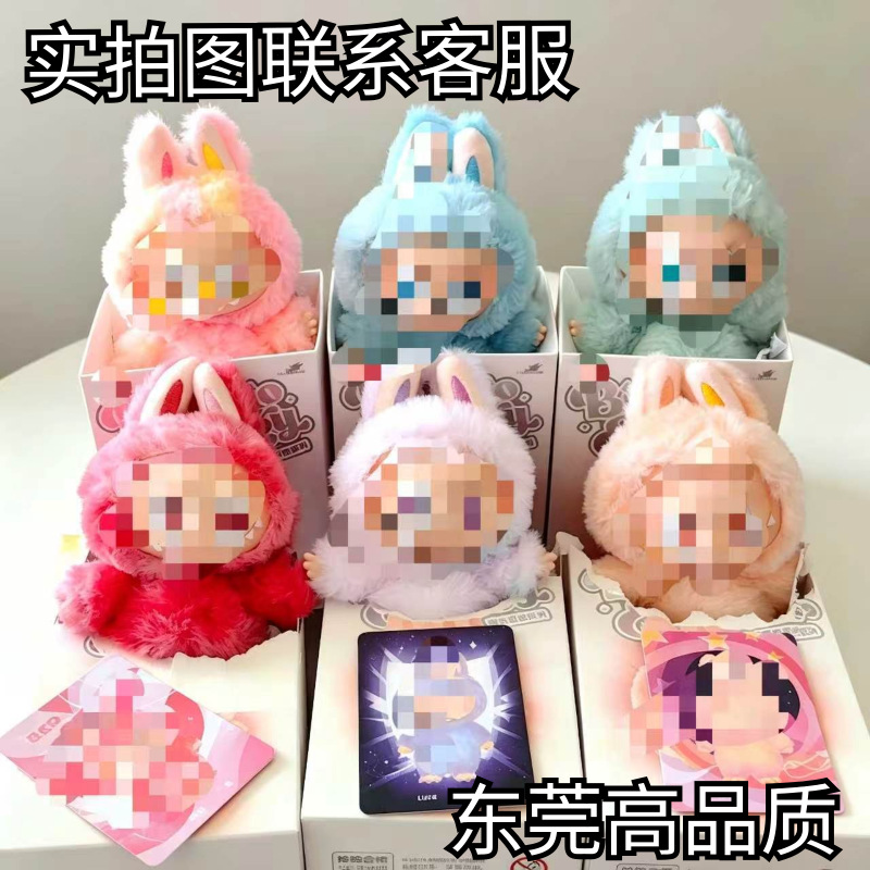 确认款三代拉布布.布东莞哭娃娃crybaby毛绒公仔星星人盲盒