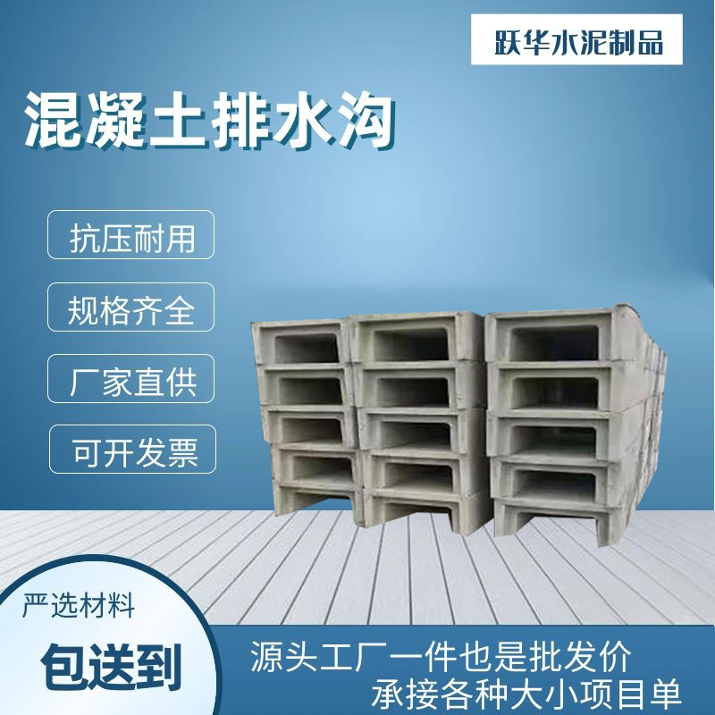 U型水泥排水槽室内外排水系统一体预制成型可制作各种非标准规格