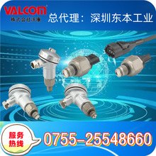 【VALCOM沃康】VESRM50/TMM日本valcom压力传感器