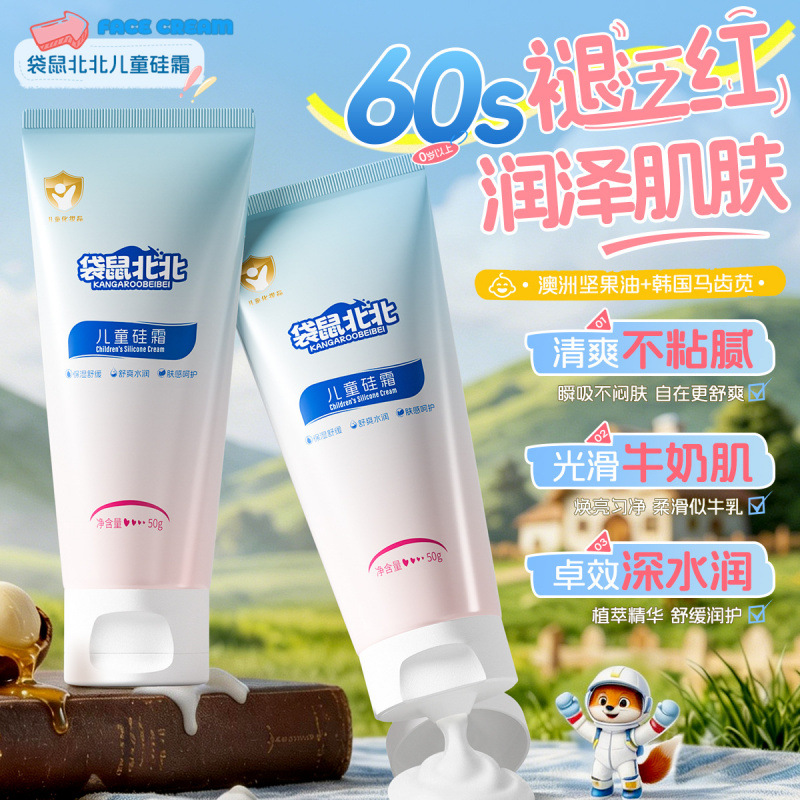 袋鼠北北儿童硅霜舒缓改善干痒红起皮宝宝护肤防皴防干裂儿童面霜