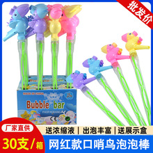 夜市地摊热卖多彩手持玩具泡泡机大号泡泡棒可爱口哨小鸟地摊玩具