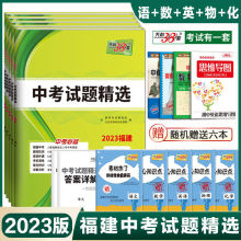 福建省天利中考38套23年中考试题精选语文数学英语物理化学亚马逊