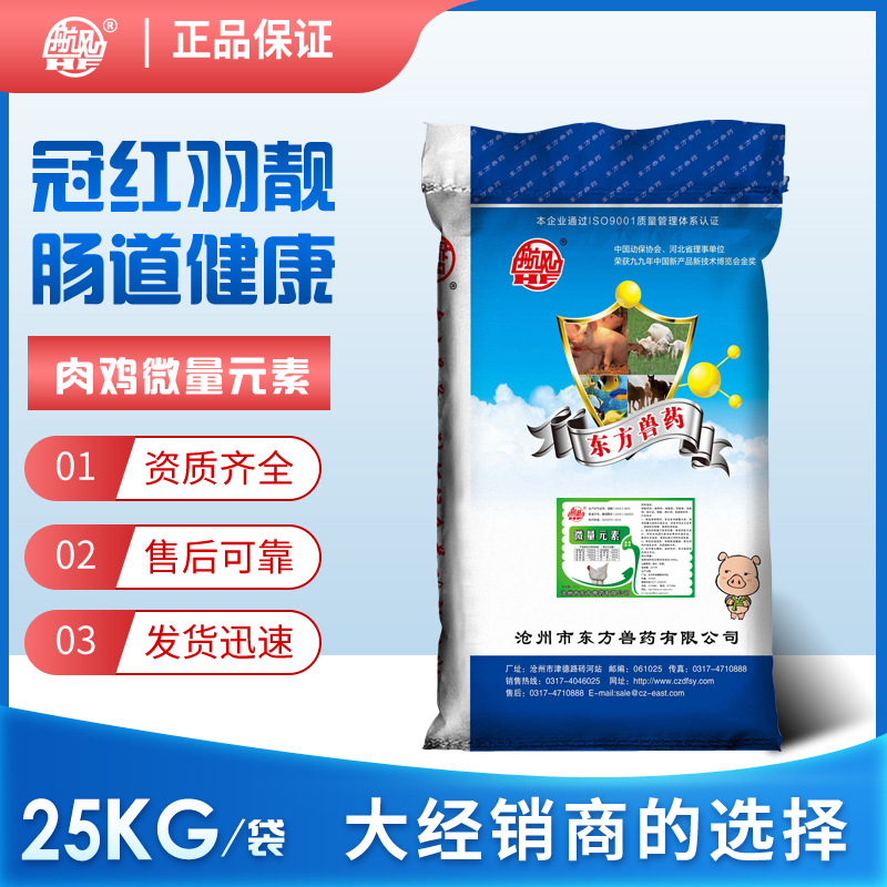 肉鸡微量元素预混料肉禽靓羽毛促禽用营养饲料添加剂