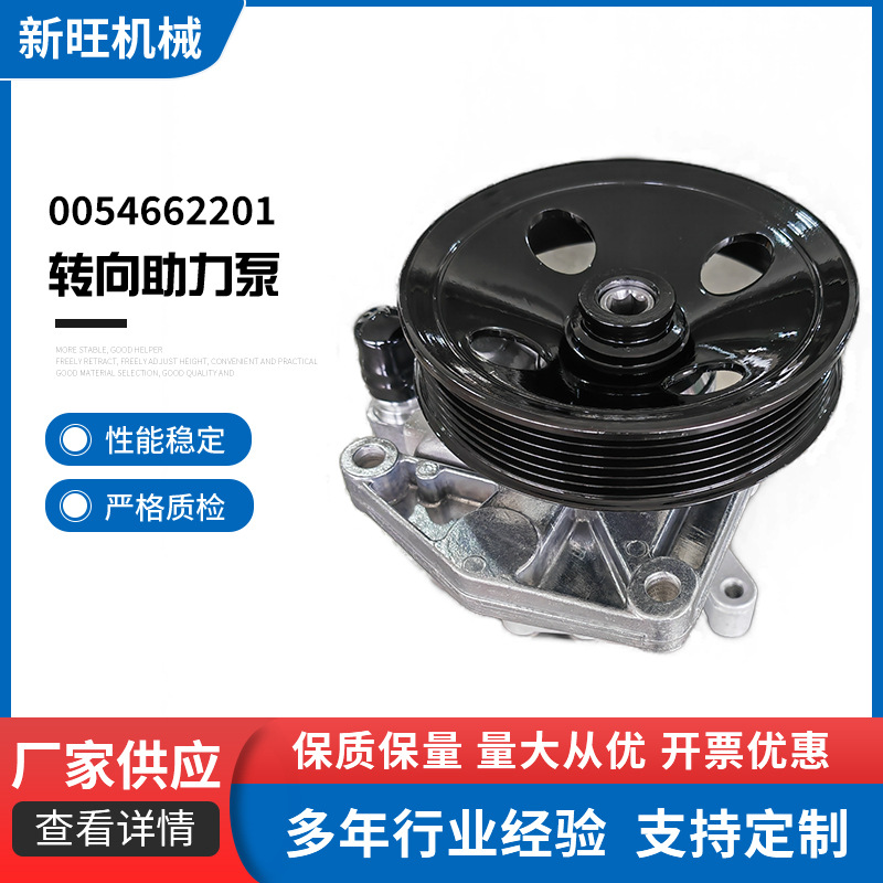 Mercedes-Benz Power Steering Pump 0054662201 for Mercedes-Benz (Gücləndirici nasosu)