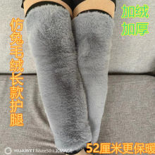 超厚加长骑车保暖护膝防兔毛加厚绒保暖防寒护膝男女老年人护膝盖