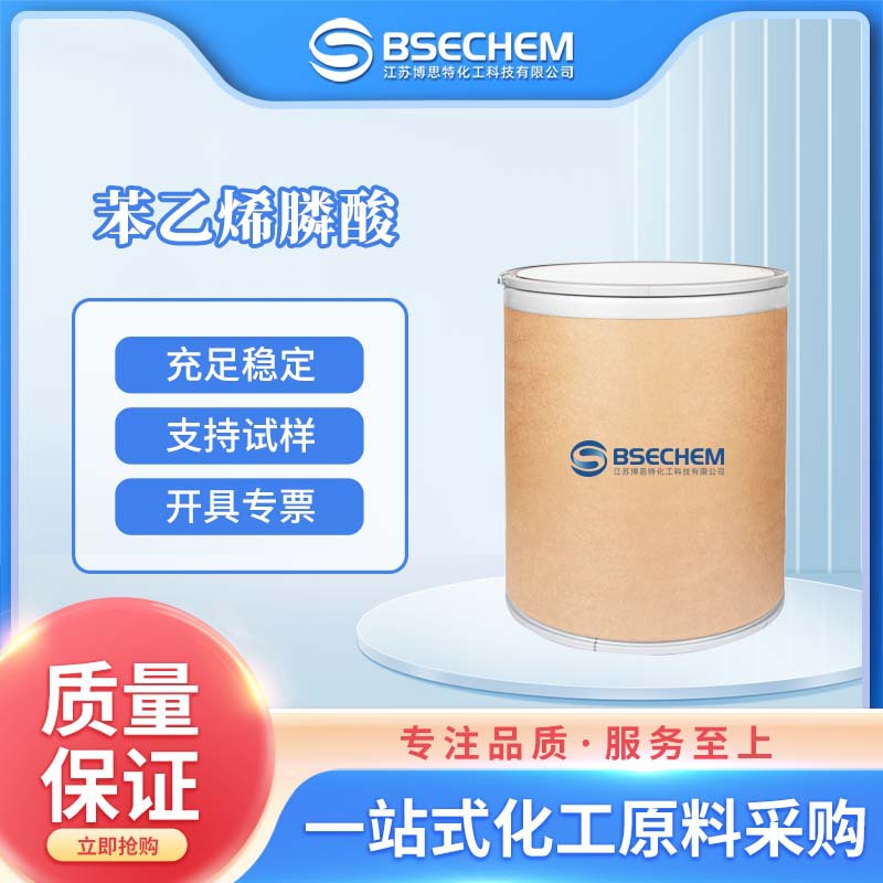苯乙烯膦酸 有机原料 新型卒取剂 选矿药剂 现货25kg桶装