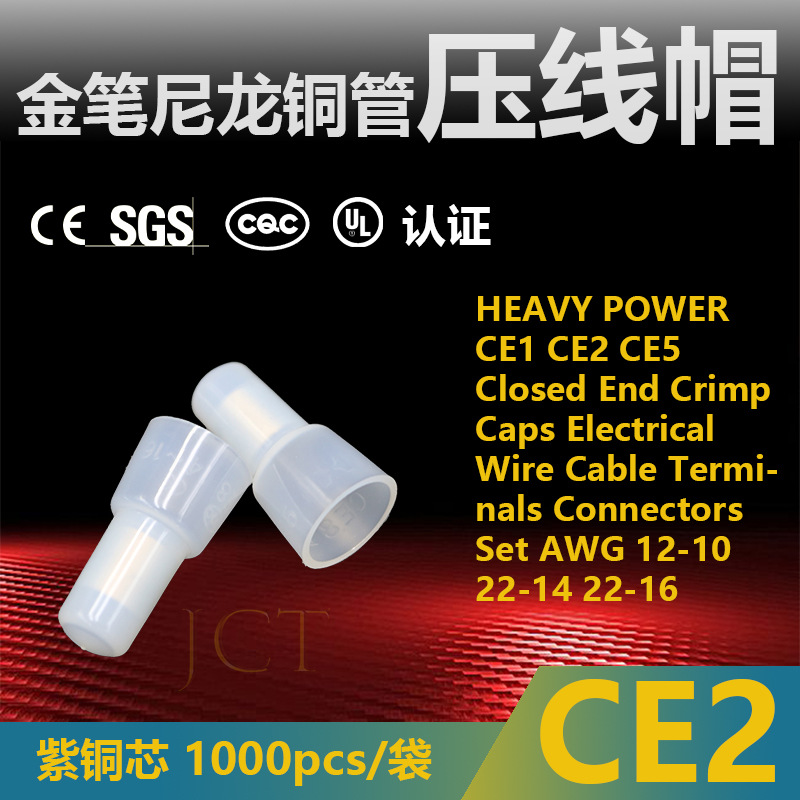 金笔尼龙铜管认证压线帽快速接线冒头闭端子CE-2X奶嘴咀4mm1000个