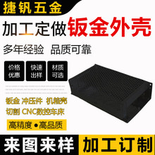 钣金件加工定 制电源开关外壳路合金外壳加工铝型材壳体加工仪表