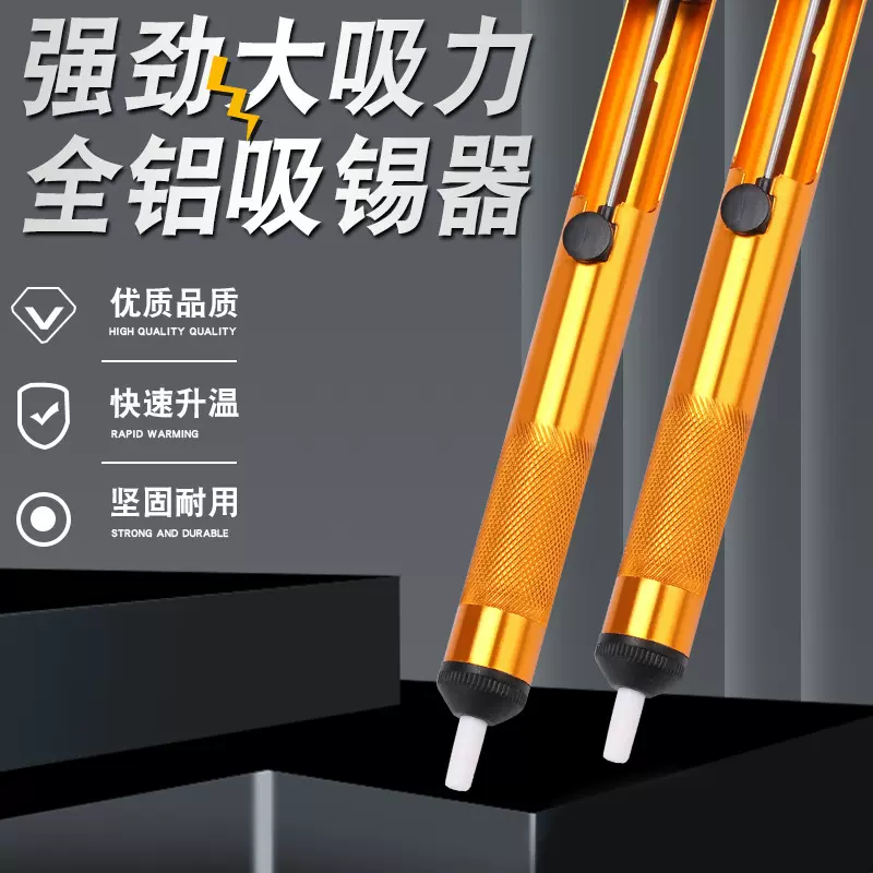 跨境严选铝合金吸锡器金色手动强力吸锡泵焊锡拆焊残渣清除工具