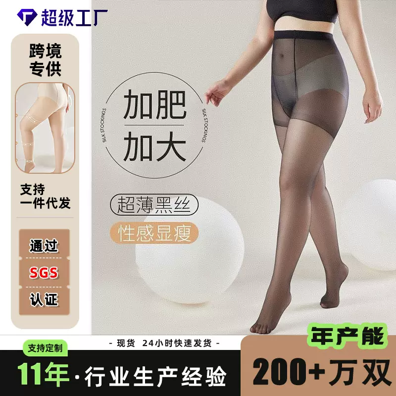大码黑丝袜女200斤开档不掉档胖mm夏季薄款黑色加肥加大连裤袜