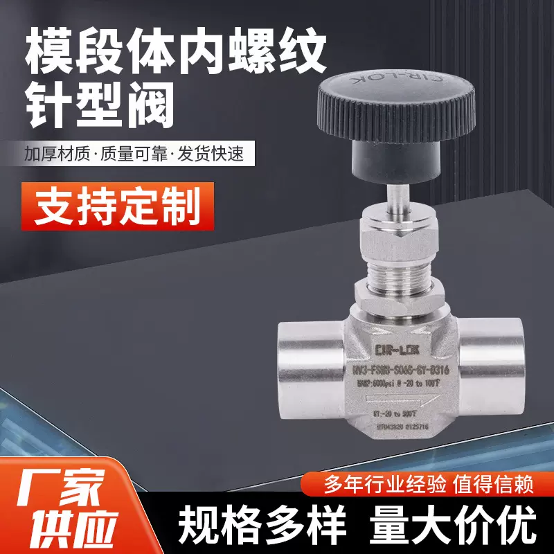 模段体内螺纹针型阀不锈钢卡套针型阀