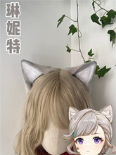 【新品！】原神琳妮特cosplay猫耳兽耳手作头饰发箍耳朵头饰道具