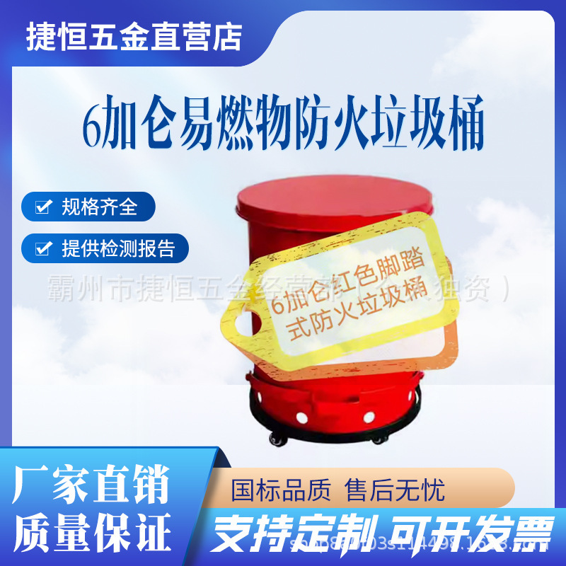 Jesery/6 Gallon Flammable Fireproof Trash Can Fireproof Explosion-Proof Waste Trash Can Waste Liquid Collection Bucket