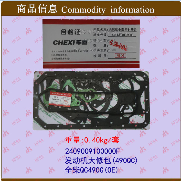 叉车配件批发发动机大修包全车纸垫QC490