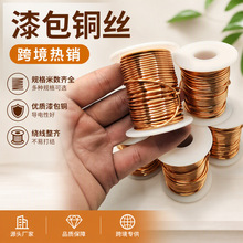 跨境热销漆包铜线轴装耐高温漆包磁导线0.1‑1.5mm电机变压器绕线