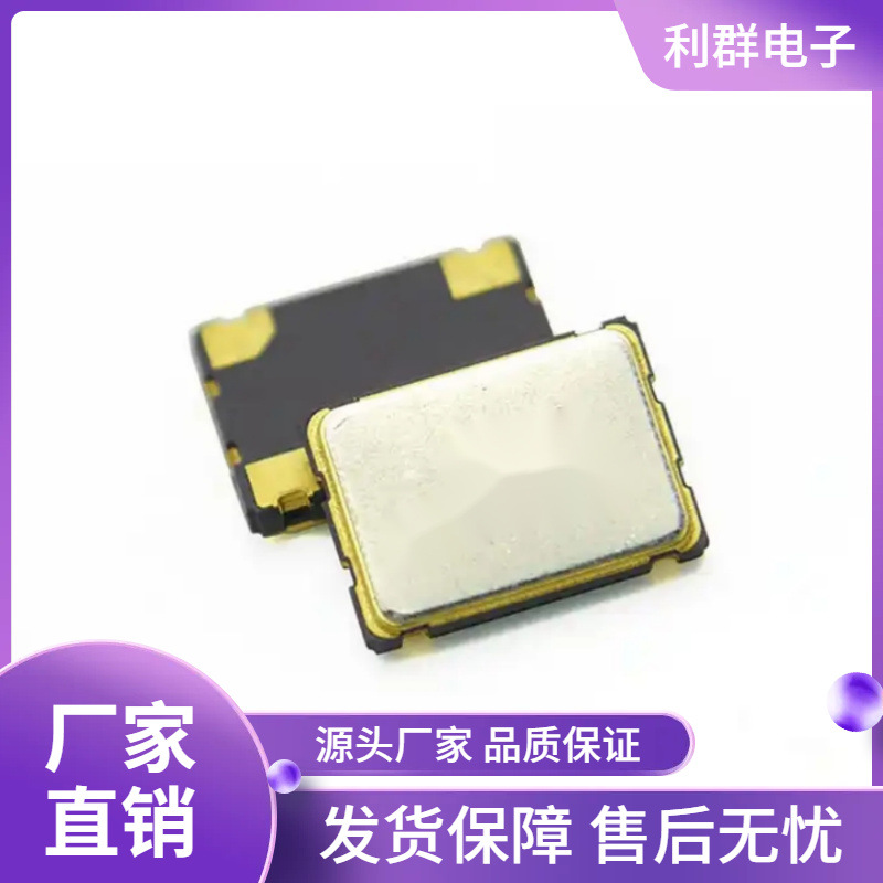工厂直销7050OSC贴片晶振全系列1MHz~150MHz石英晶振贴片振荡器