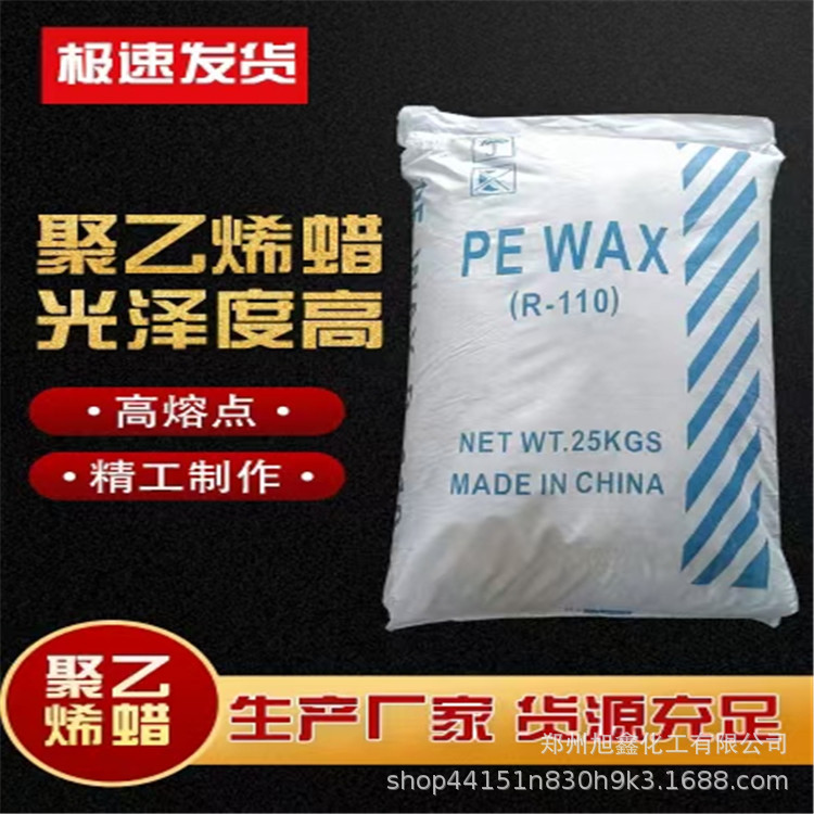 聚乙烯蜡    110  108 白色粉末PE蜡 塑料内外润滑剂 光亮剂