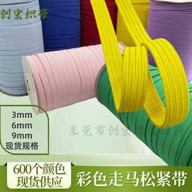 彩色3mm 6mm 9mm涤纶弹力走马带橡筋松紧带编钩带袖套扁窄跑马带