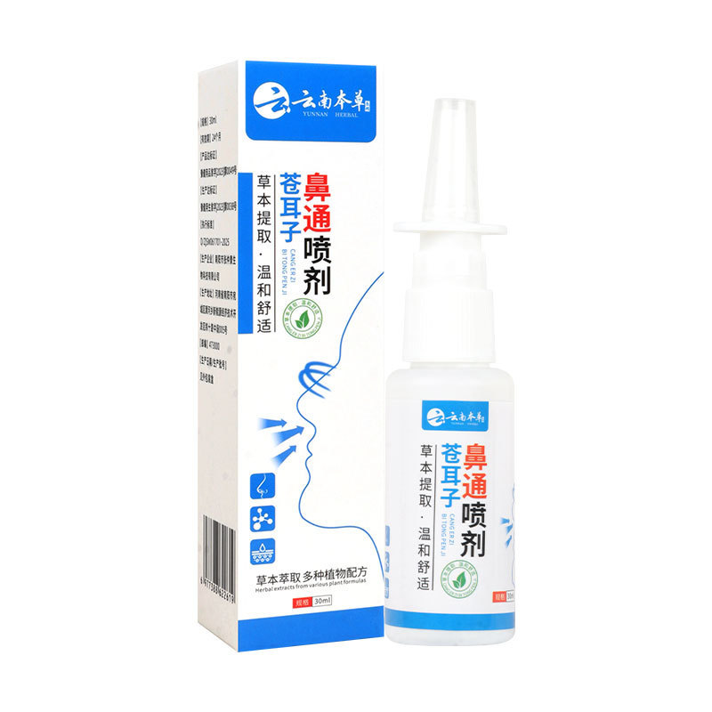 云南本草苍耳子油鼻通喷剂草本植萃温和舒适温和鼻干鼻塞现货代发|undefined