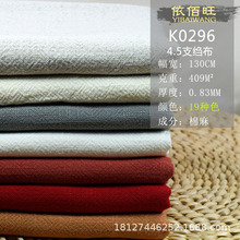 亚棉麻加厚竹节褶皱肌理砂洗布料春秋冬汉服复古民族服装面料批发