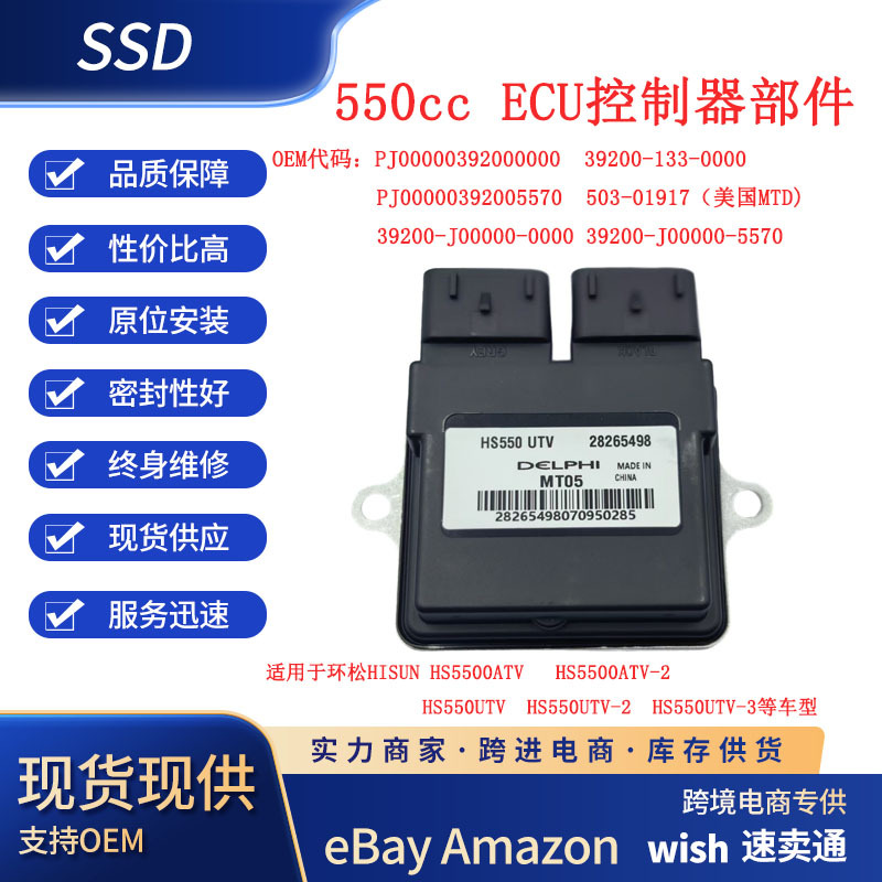 HISUN550ATV/UTV Series ECU Computer Ignition Controller PJ00000392000000
