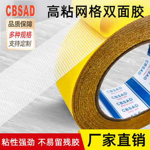 0.26mm Mesh Cloth-Based Double-Sided Tape, Super Strong Adhesive, Traceless, Strong Tensile Strength, Durable Carpet Wedding Tape